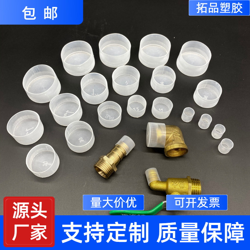 Plastic Pipe Cap Transparent White Braces Protective Cover Threaded Dust Cover Head Outer Thread Protective Cover Plastic Pipe Cap Transparent White Braces Protective Cover Threaded Dust Cover Head Outer Thread Protective Cover
