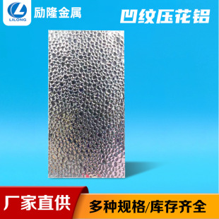 Customized ultra-thin aluminum alloy concave embossed aluminum plate ceiling mirror aluminum plate cutting water corrugated aluminum plate