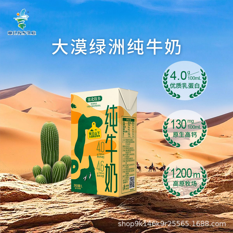 1L*12盒宁夏塞北牧乡大漠绿洲牧场4.0蛋白纯牛奶全脂纯牛奶家庭装