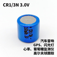 CR1/3N锂锰电池3.0V心率血糖监测GPS汽车音响高尔夫球跟踪CR11108