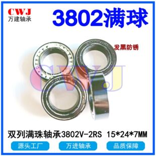 ����܇�M���S�� 3802V-2RS �p�нǽ��|�S�� �M���S�� Ⱦ�ڲ����P