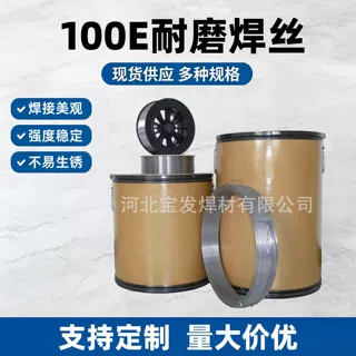 100E耐磨焊丝 100Mo药芯焊丝 100MT明弧磨辊辊压机堆焊丝2.8 3.2