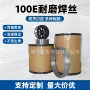 药芯耐磨100mo100e焊丝