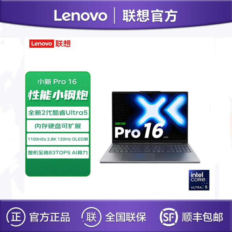 Lenovo Xiaoxin Pro16C 2025 Ultra5-225H 32g 1Tb 16inch Thin and Light Laptop