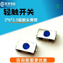 耐温贴片3X6X2.5常闭开关硅胶按钮常闭 3*6*2.5轻触硅胶头