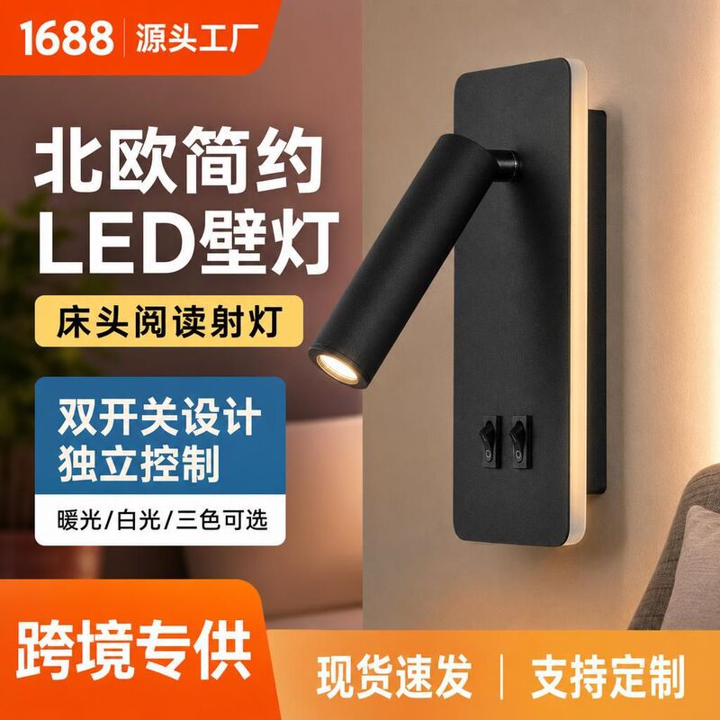 Cross-border Nordic modern minimalist square LED wall lamp, creative long strip design with switch, for bedroom bedside reading Cross-border Nordic modern minimalist square LED wall lamp, creative long strip design with switch, for bedroom bedside reading
