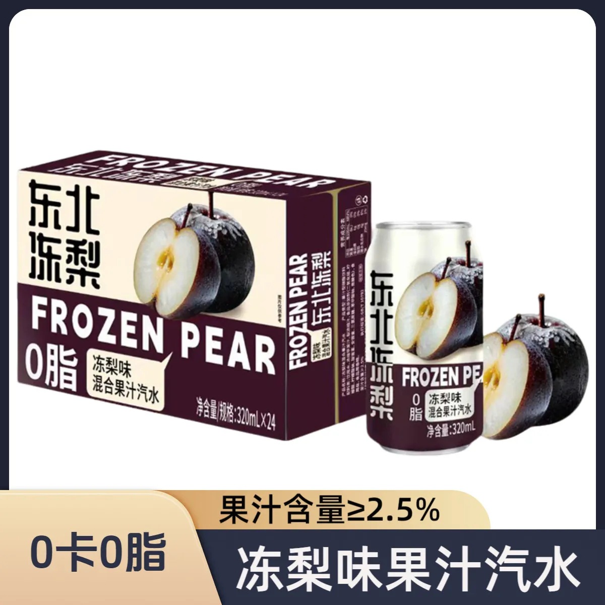 Northeast Frozen Pear Soda Juice Drink 320ml*24 Cans Whole Box Wholesale Multi-Flavor Carbonated Drink Soda