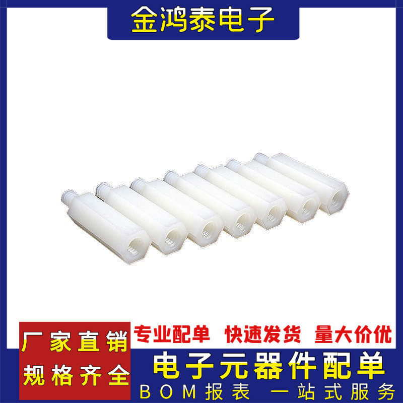 M2.5*11/12/25单通塑料柱六角柱 PCB板间隔柱支撑led单头六角螺柱