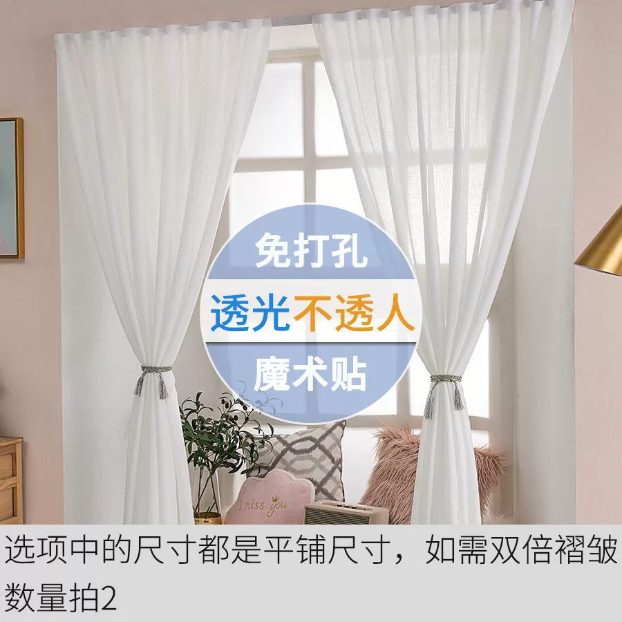 Self-adhesive curtain with velcro, simple short cloth