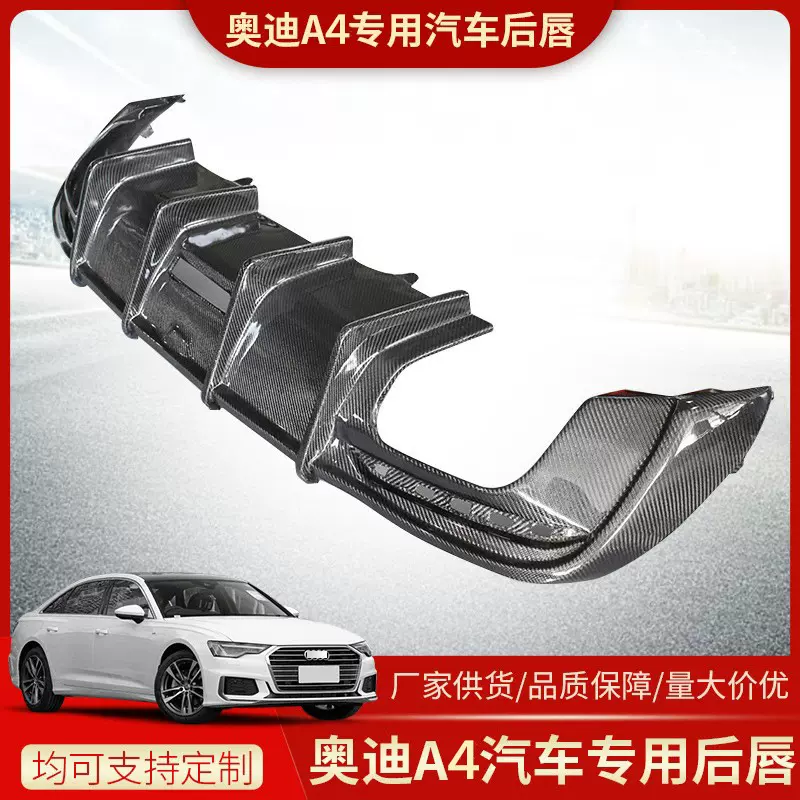 适用于2020奥迪a4汽车改装拖车保险杠防刮伤碳纤维后杠大包围装饰