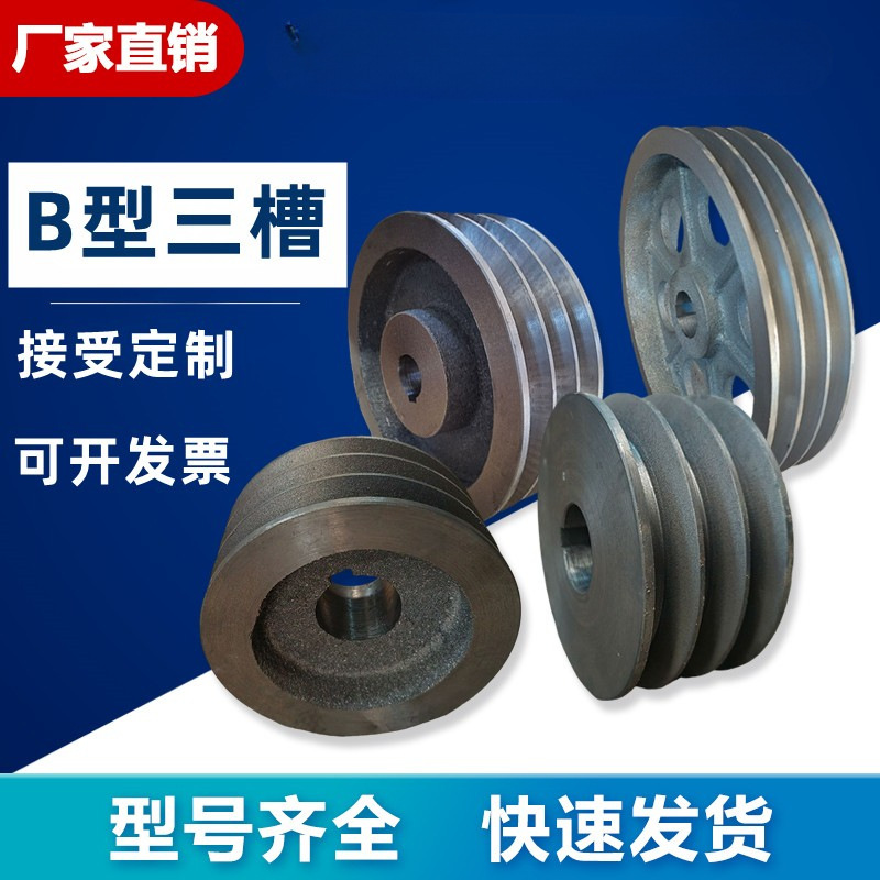 铸铁皮带轮三角带盘B型三槽3槽多槽定 制大全电动发电机