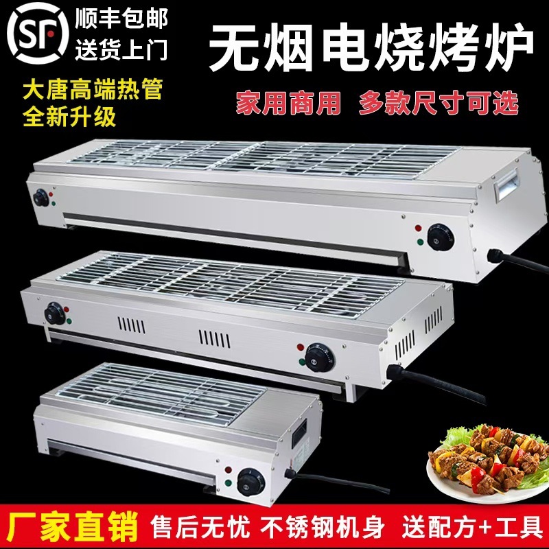 Horno de barbacoa eléctrica, parrilla comercial, control de temperatura eléctrica sin humo, grilla de grasa de gluten asado, ostras asadas, kebabs de cordero