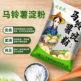 厂家直供马铃薯生粉2500g/包厨房淀粉生粉勾芡粉纯土豆淀粉