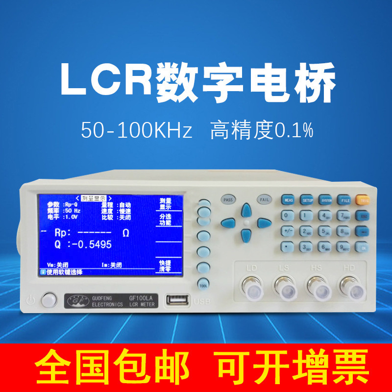 LCR数字电桥100KHz高精度0.1%国峰GF100LA测试电感电容比2817优惠