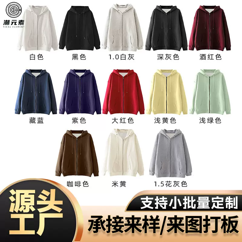 韩版宽松320g拉链连帽卫衣多色潮牌光板印图印logo班服团建服定制