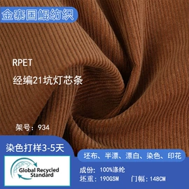 涤纶面料;绒布;尼龙面料