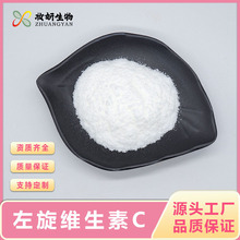 左旋维生素C食品原料化妆品级原料L-抗坏血酸99%妆妍生现货包邮