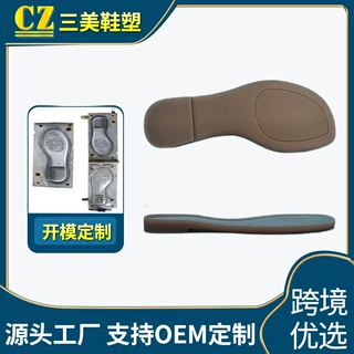 源头工厂滴胶鞋底 跨境外贸全品类百搭鞋材 OEM/ODM 开模定制贴牌