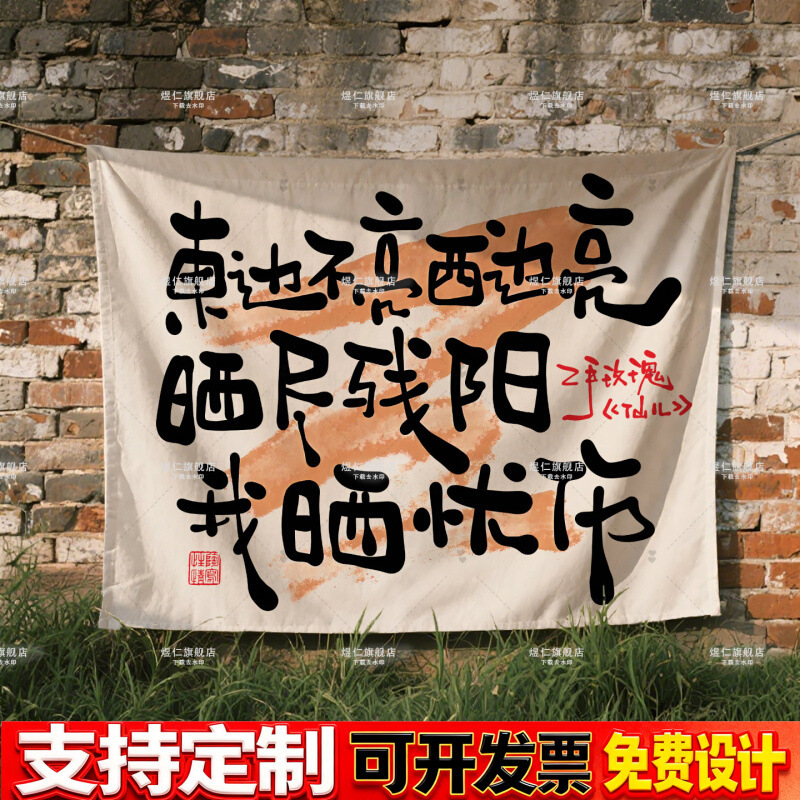 Outdoor Outing Hanging Cloth Picnic Party Decoration Camp Camping Style Team Building Event Atmosphere Calligraphy Background Layout Customization Outdoor Outing Hanging Cloth Picnic Party Decoration Camp Camping Style Team Building Event Atmosphere Calligraphy Background Layout Customization