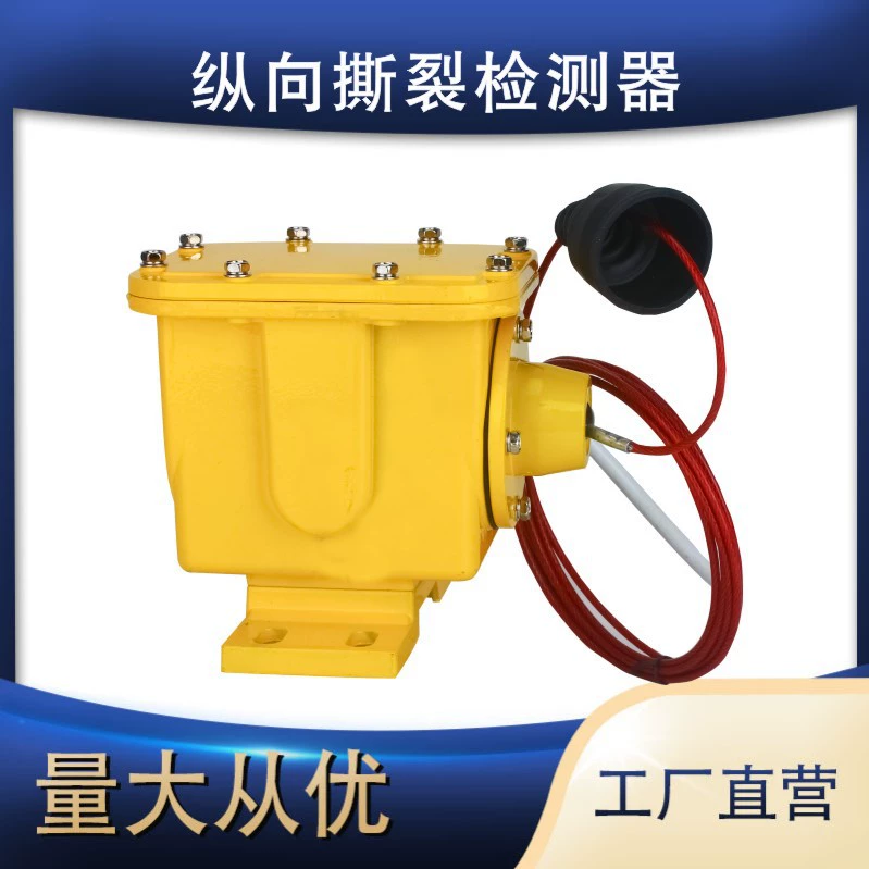 Детектор продольного разрыва HDSL-I переключатель разрыва типа ручки ленточного конвейера с сигнализацией о проколе повреждений