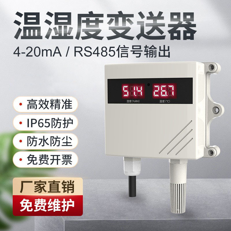 �ڹ�ʽLED���Թ�ҵ4-20mA��ʪ�ȼ�ũҵ��������ʪ�ȱ�����