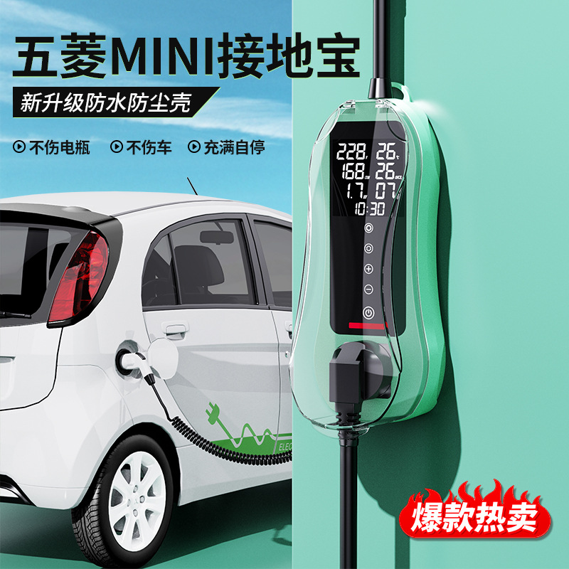 防水防尘定时款五菱宏光mini接地宝迷你免接地线新能源汽车充电器