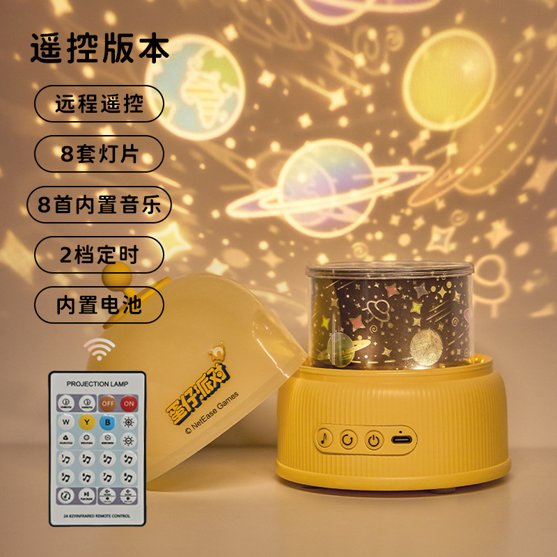 蛋仔投影灯旋转蓝牙播放八音盒投影音乐盒儿童生日可爱礼物小夜灯|undefined