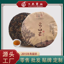 福鼎白茶2015年白茶饼350g寿眉批发陈年老白茶实体店电商供货茶叶