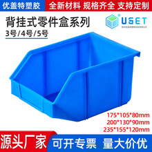 背挂式零件盒元件盒收纳塑料盒螺丝工具盒物料盒组立批发储物