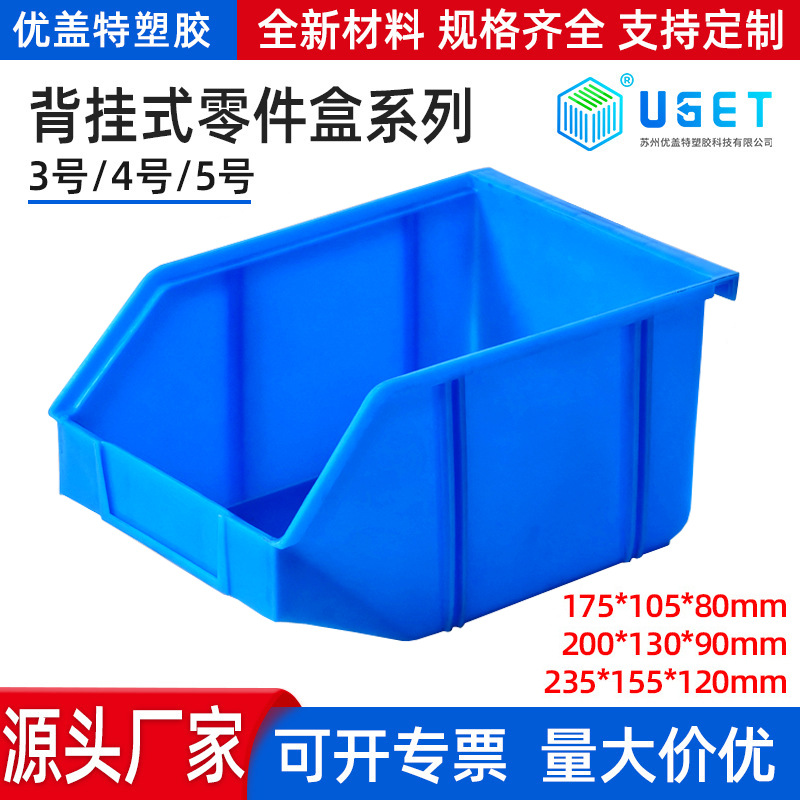 背挂式零件盒元件盒收纳塑料盒螺丝工具盒物料盒组立批发储物
