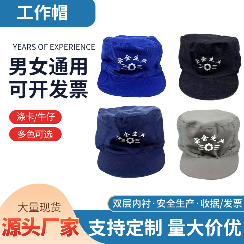 蓝色灰色双层吸汗牛仔布工作帽 安全生产帽子 防尘防护劳保帽
