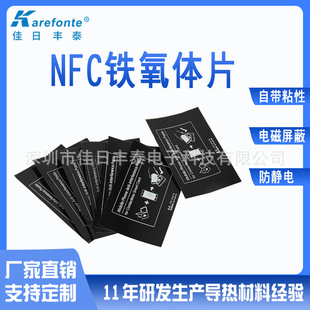 Mobile Phone Shielding Nfc Ferrite Anti-Interference Shielding Absorption Material Soft Magnetic Sheet Anti-Metal Material