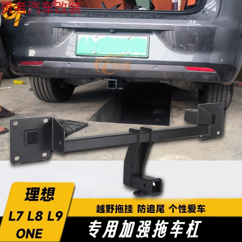 理想L7 L8 L9拖车钩方口拖车杠ONE后防撞流氓勾游艇房车牵引拖挂
