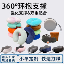 定制logo记忆棉颈枕跨境专供u型枕办公室午休枕飞机护颈枕颈椎枕