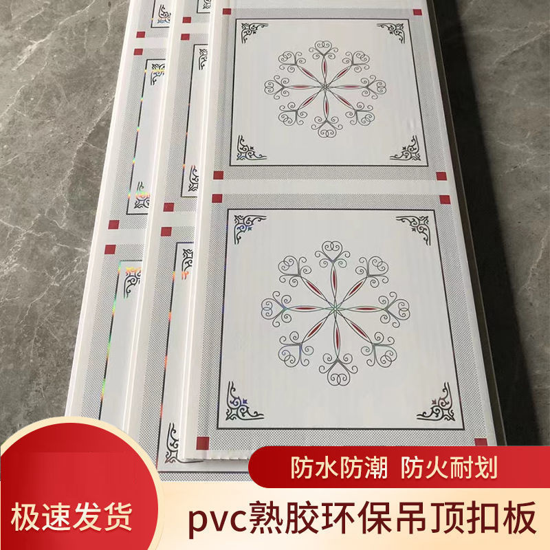 高級吊り天井材料PVC熟ゴムプラスチック自装ボタン板天井ボタン寝室客間工場卸売り|undefined