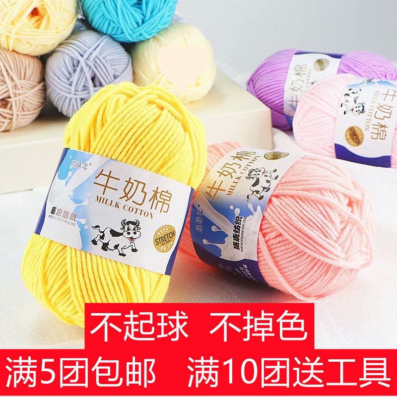 5股牛奶棉牛奶棉毛线团diy编织钩针花束包包五股精梳棉宝宝棉线