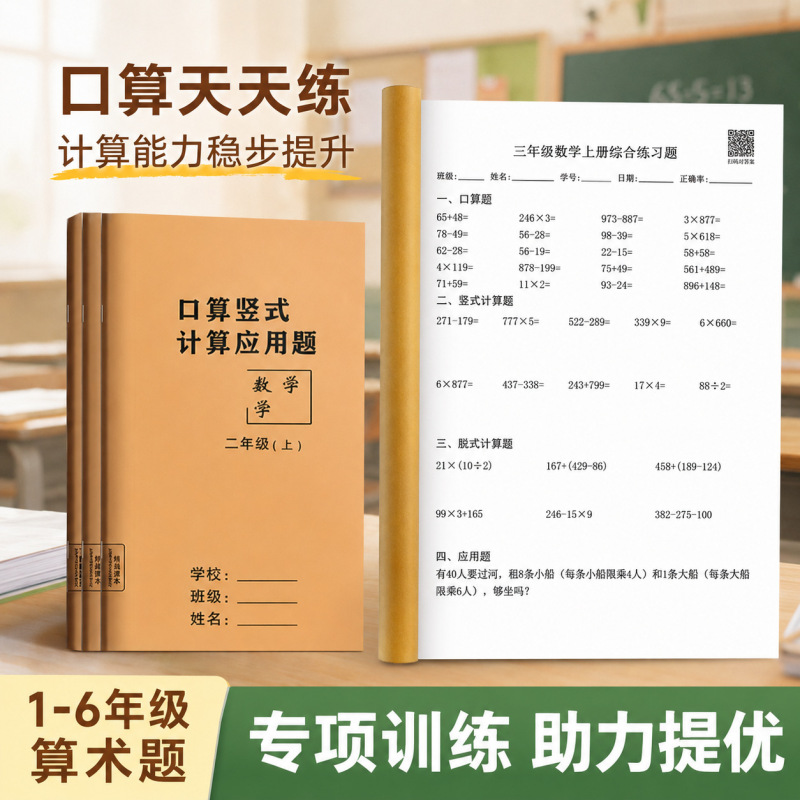Math Oral Calculation Comprehensive Practice Questions for 2Nd to 3Rd Grade Elementary School Students, Both Semesters, Summer Vacation, 60-Day Daily Practice