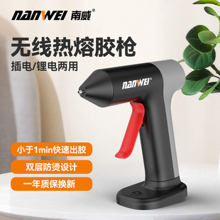 Nanwei Hot Melt Glue Gun Wireless Children's Handmade Household Hot Melt Glue Gun Rechargeable Lithium Battery Hot Melt Gun Small Glue Stick