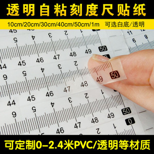 不干胶刻度尺 刻度尺贴纸 自粘透明标尺刻度贴 粘性防水中分贴尺-阿里巴巴