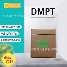 现货批发 DMPT 水产诱食剂 二甲基-β-丙酸噻亭/DMPT 钓鱼饵料 dm