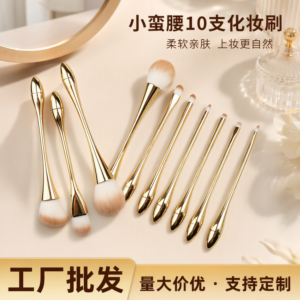 小蛮腰新手化妆套刷10支化妆刷子不掉毛不吃粉美妆工具化妆刷一套