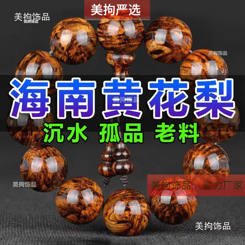 本物の海南黄花梨傷跡、ゴーストフェイス、ギロチン、ダブルアイブレスレット、仏珠、古い素材のオイルペア|undefined