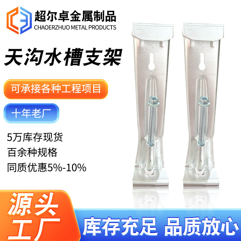 天沟支架铝合金镀锌排水槽屋顶天沟支架铝制品雨水槽吊件5英寸