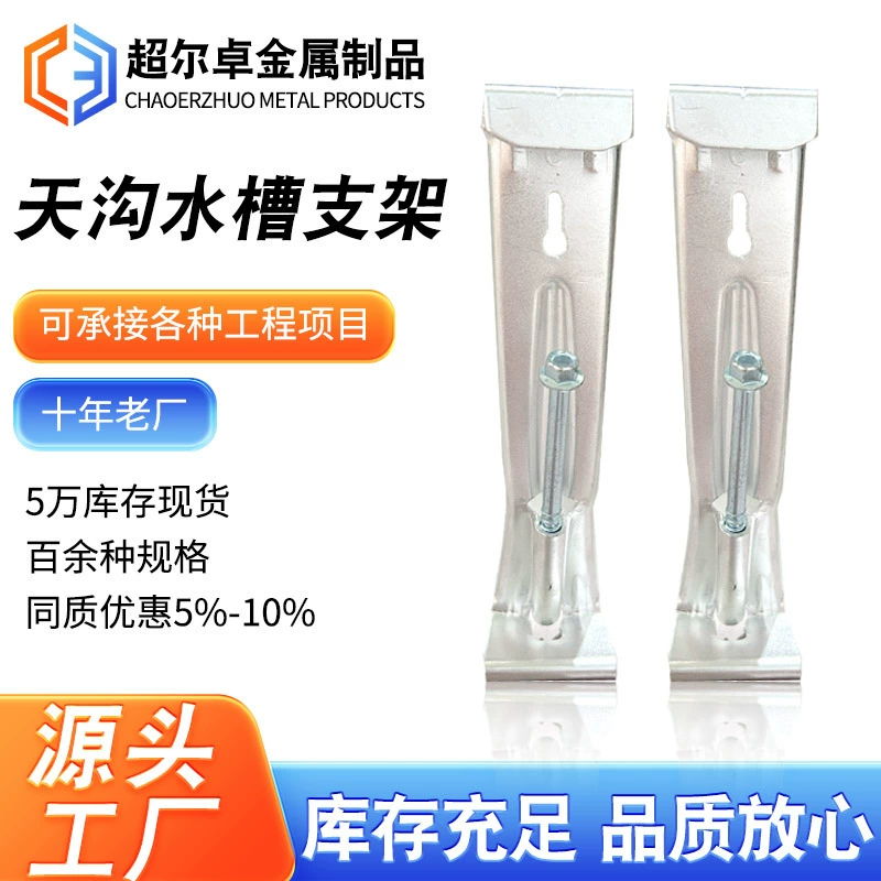 Кронштейн с пазами из алюминиевого сплава, оцинкованная дренажная канавка, кронштейн с канавками на крыше, алюминиевая подвеска для раковины от дождя 5inch