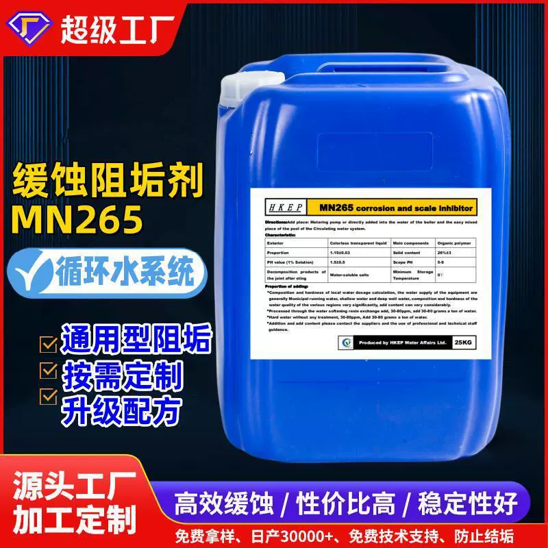 阻垢剂循环水缓蚀防垢剂冷却水塔除垢剂中央空调用抑垢剂水质稳定