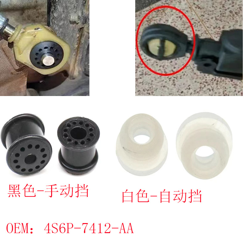 4S6P7412AA适用福特手动自动变速箱拉杆线连杆衬套拉线胶套汽车