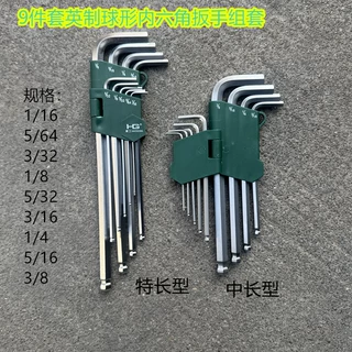 豪工牌9件套英制球型内六角扳手组套