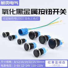 氧化黑色金属按钮开关12 16 19 22MM自锁自复位电脑电源启动按键