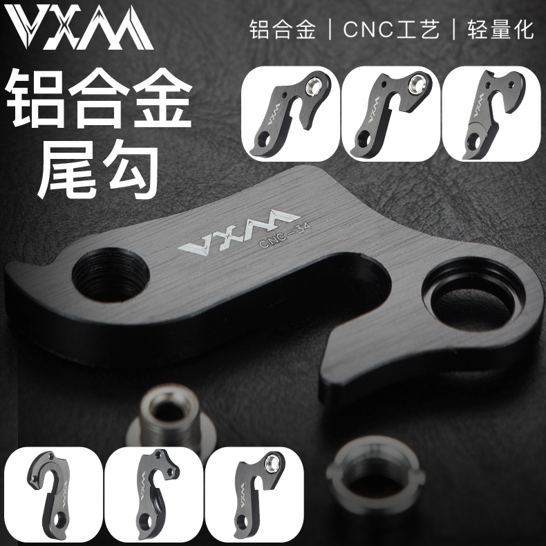 VXM山地自行车尾钩 铝合金吊耳 单车后拨变速后爪钩 尾架挂勾改装