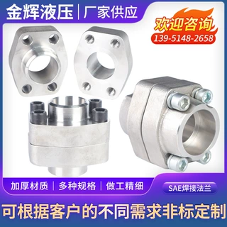 支持定制SAE对焊焊接法兰沉插式焊接法兰SAE焊接法兰